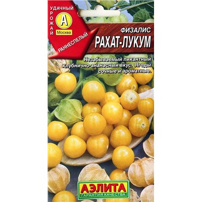 Семена Физалис Рахат-лукум, арт.: 5230