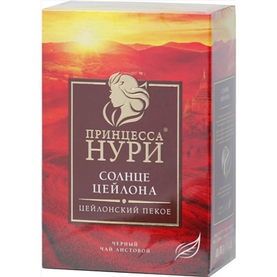 Принцесса Нури. Пекое 250 гр. карт.пачка