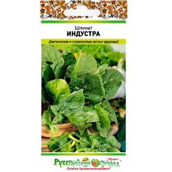 Семена Шпинат Индустра, арт.: 15616