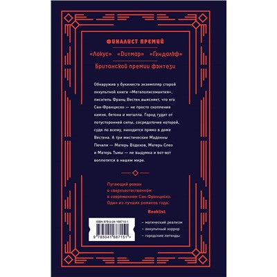 Фриц Лейбер. Матерь Тьмы