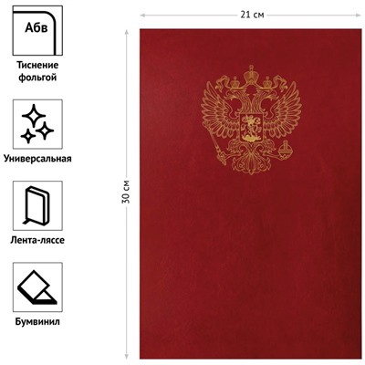 Папка адресная с российским орлом OfficeSpace, А4, бумвинил, бордовый, инд. упаковка