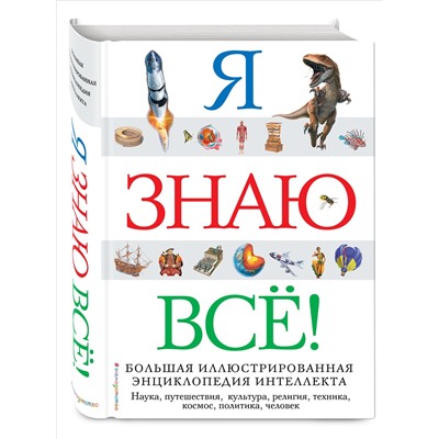 Уценка. Я знаю всё!