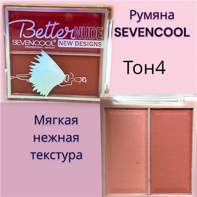 Румяна для лица SEVENCOOL 7 г тон 4