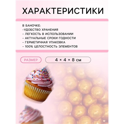 Кондитерская посыпка «Шарики №2», золотая, 50 г
