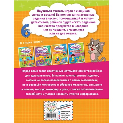 А. М. Горохова. Учимся считать