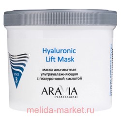 ARAVIA Professional Маска альгинатная ультраувлажняющая с гиалуроновой кислотой Hyaluronic Lift Mask 550мл 6024