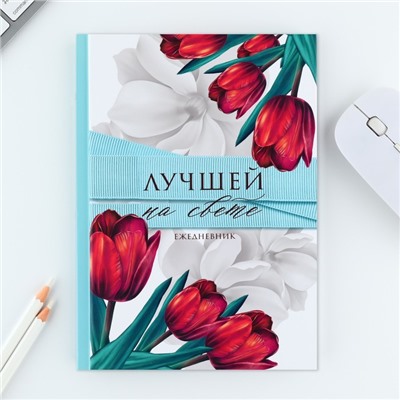 Подарочный набор «Лучшей на свете», ручка и ежедневник 80 листов