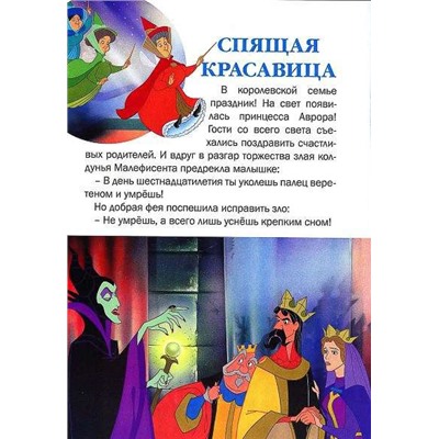 КПК1410 Принцессы Disney. Спящая красавица. Золушка. Кн-м
