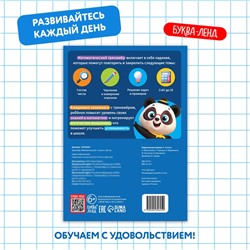 Тренажёр для 1 класса «Математика», 68 стр.