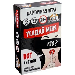 Настольная игра для взрослой компании «Угадай меня», 55 карточек, 21+