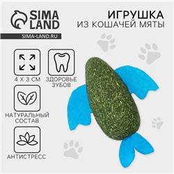 Игрушка для кошек «Рыба» из кошачьей мяты, 8 х 2.5 см