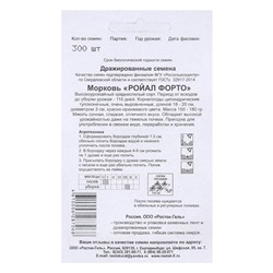 Семена Морковь «Ройал форто», простое драже, 300 шт., «Росток-гель»