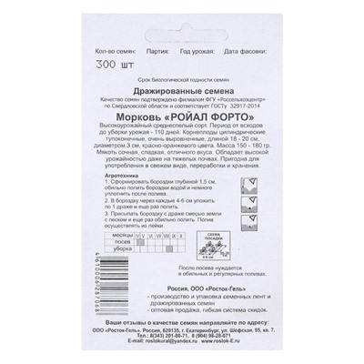 Семена Морковь «Ройал форто», простое драже, 300 шт., «Росток-гель»