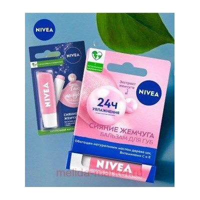 Nivea Бальзам для губ Жемчужное сияние 4,8 гр
