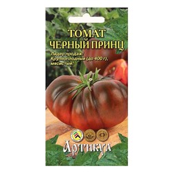 Семена Томат "Черный принц", раннеспелый,индетерминантный,высокорослый 0,1 г.