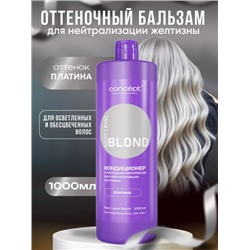 CONCEPT NLB Кондиционер для нейтрализация желтизны с пептидным комплексом Платина, 1000 мл