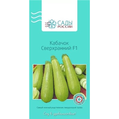 Семена Кабачок Сверхранний F1, арт.: 2096