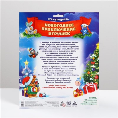 Настольная игра-бродилка «Новогоднее приключение игрушек», 10 карт