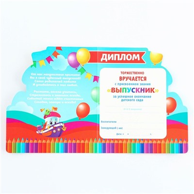 Диплом на выпускной «Выпускник детского сада», 14.5×17 см