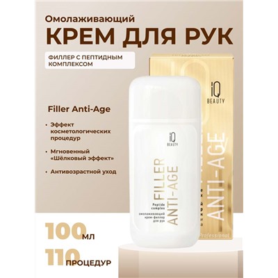 IQ Beauty Крем для рук филлер омолаживающий с пептидным комплексом / Filler Anti-Age, 100 мл
