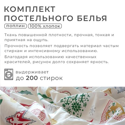 Постельное бельё "Этель" 1.5 сп «Зимний винтаж» 143*215 см, 150*214 см, 70*70 см -2 штуки