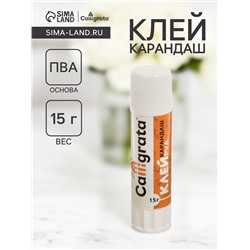 Клей-карандаш CALLIGRATA, 15 г