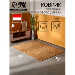 Коврик из тикового дерева, 200×140×0.7 см