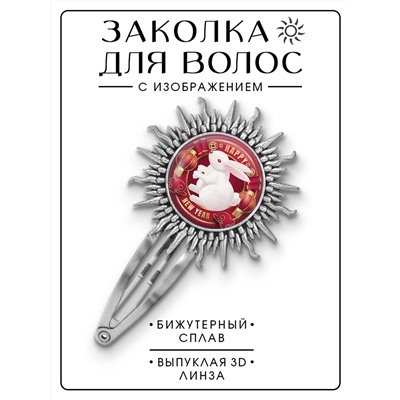 HZG-0375 Заколка Happy New Year (Кролик)