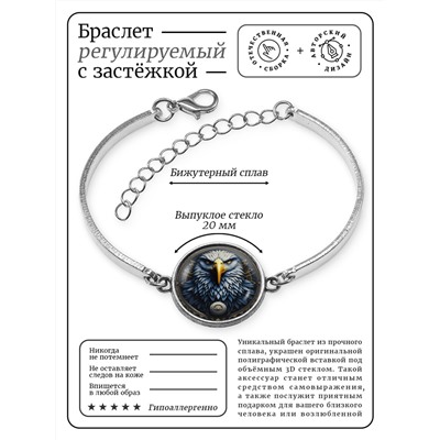 BSI-0066 Браслет металлический Орёл