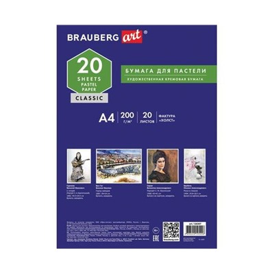 Папка для пастели А4, 20л. бумага слоновая кость ГОЗНАК 200г, тиснение Холст, BRAUBERG ART, 126307