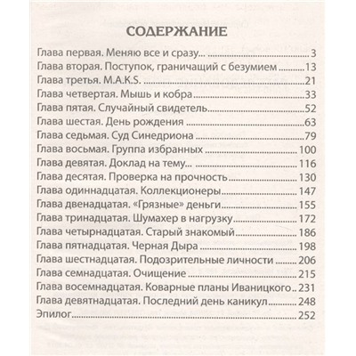 Невероятные истории. Расследование под прицелом