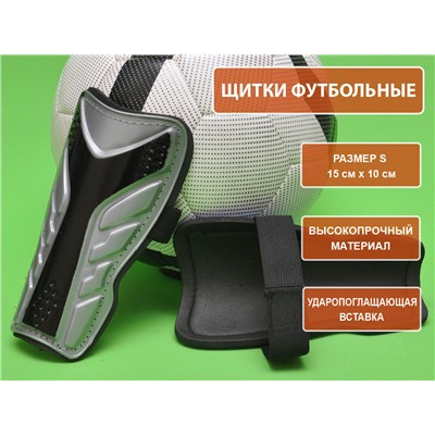 Щитки футбольные серые размер S F602-S-СЕ