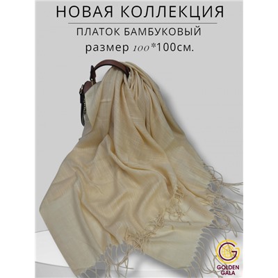 Платок с кистями однотонный Арт: В749/07