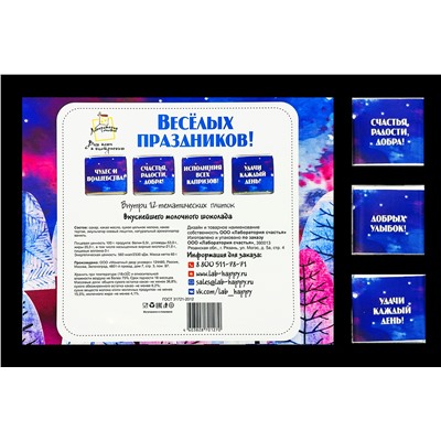 Шоко набор- Чудесного нового года.  Веселых праздников.