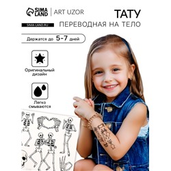 Переводные тату на тело чёрные «Скелеты», 10×10 см