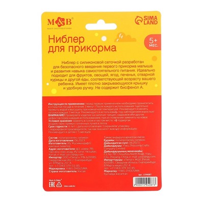 Ниблер «Вкуснятина» с силиконовой сеточкой, цвет зелёный