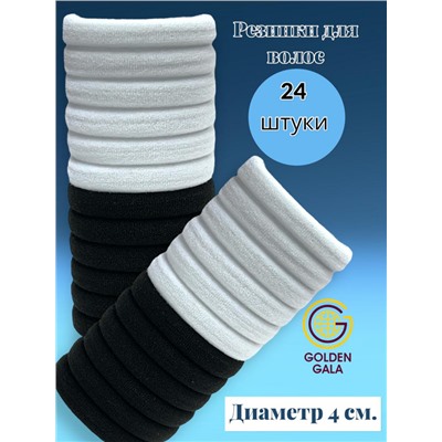 Набор резинок для волос 24 шт диаметр 4 см тип 4 черные,белые