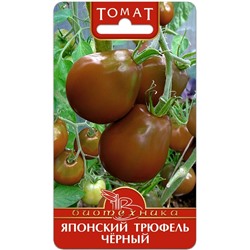 Томат Японский Трюфель Черный