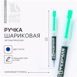 Ручка шариковая, синяя паста мини автоматическая «С 23 февраля»