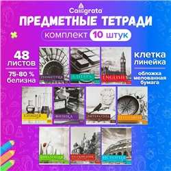 Набор предметных тетрадей 48 листов, Calligrata "Чёрное-белое", 10 предметов, серые листы