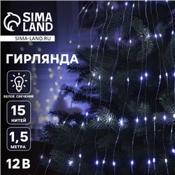 Гирлянда «Дреды» 1.5 м, IP20, серебристая нить, 125 LED, свечение белое, 12 В