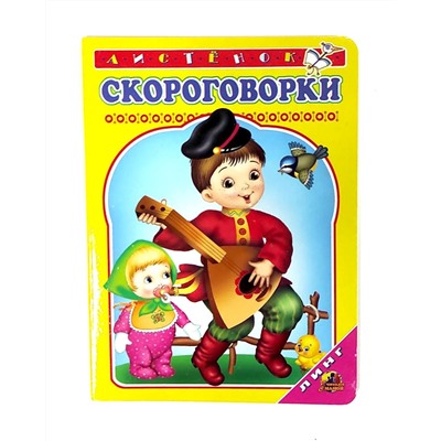 Скороговорки