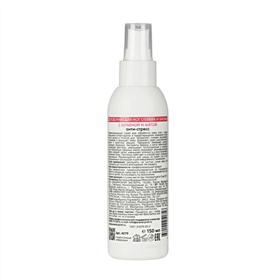 Aravia Дезодорант для ног с вербеной и мятой / Foot Spray Antiperspirant, 150 мл