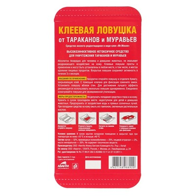 Клеевая ловушка домик от тараканов и муравьев "Бдительный Страж", 1 шт