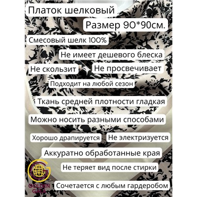 Платок шелковый Арт М-42/1