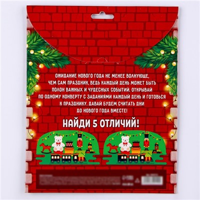 Адвент календарь новогодний с конвертами «Новый год! Письмо с заданием от Деда Мороза»