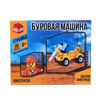 Конструктор «Буровая машина», 26 деталей