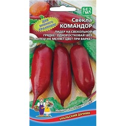 Семена Свекла Командор, арт.: 13942
