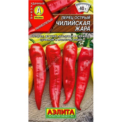 0651 Перец острый Чилийская жара 0,2гр