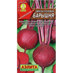 0770 Свекла столовая Барышня 3гр